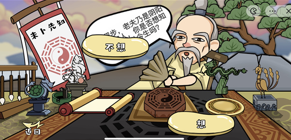 剧情找找茬前世今生通关攻略