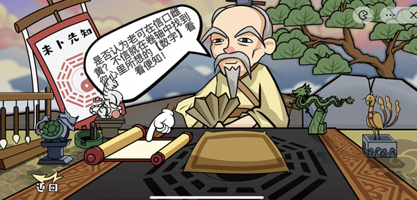 剧情找找茬前世今生通关攻略