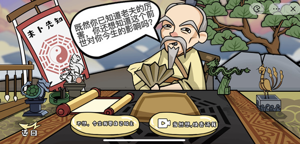 剧情找找茬前世今生通关攻略