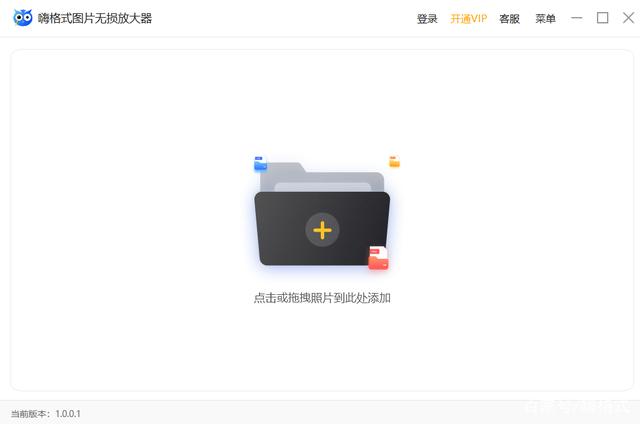 嗨格式图片无损放大器怎么操作