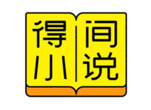 得间小说可以听书吗