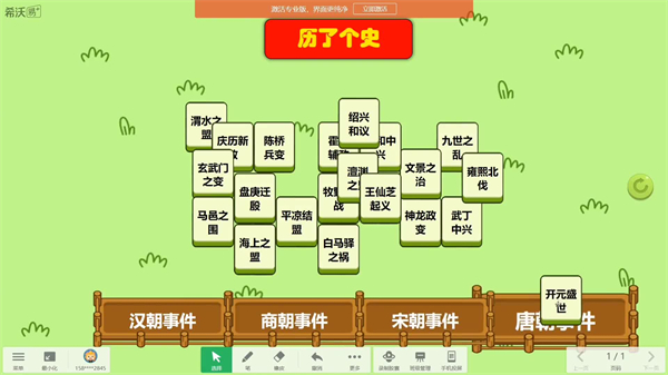 历了个史小游戏在哪玩
