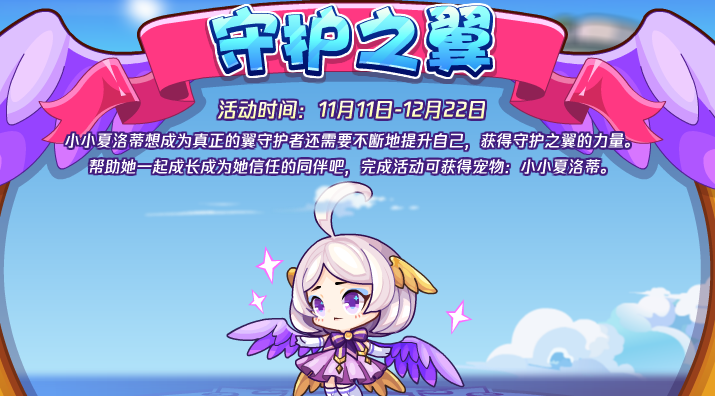 洛克王国守护之翼活动怎么玩