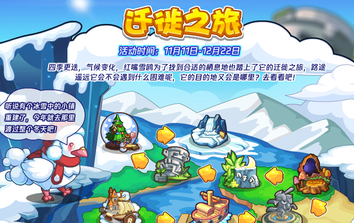 洛克王国迁徙之旅活动怎么玩