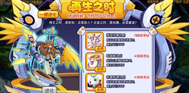 洛克王国雪羽灵兽怎么获得