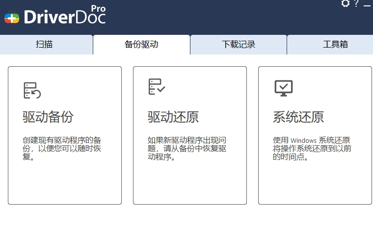DriverDoc Pro汉化中文单文件版0