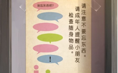 失物终点站第三关过关方法是什么