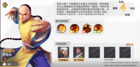 全明星激斗李烈火怎么培养