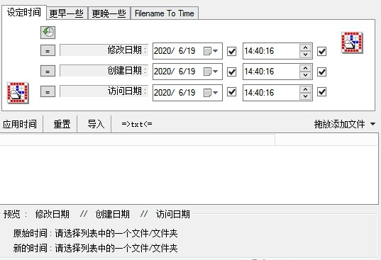 NewFileTime单文件中文版0