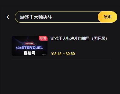 游戏王大师决斗自抽号怎么购买