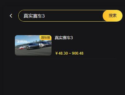真实赛车3国际服怎么充值