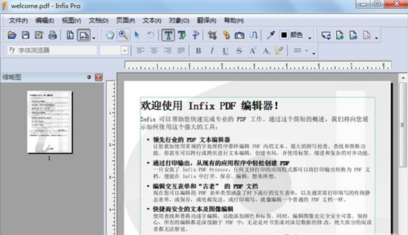 InfixPDFEditor(PDF编辑器)0
