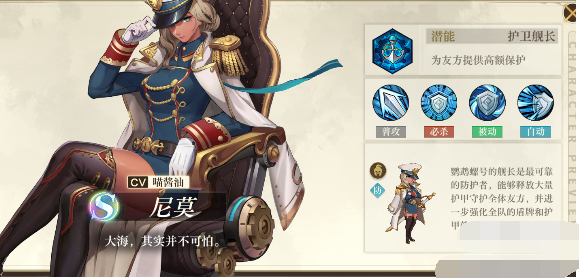 空之要塞启航尼莫技能是什么