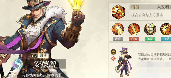 空之要塞启航安德烈技能是什么