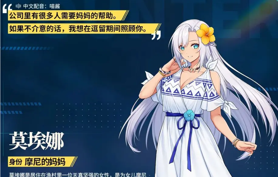 异界事务所机务员莫埃娜技能是什么