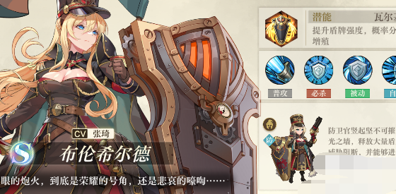 空之要塞启航布伦希尔德技能是什么