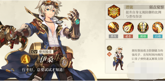 空之要塞启航伊桑技能是什么