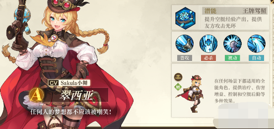 空之要塞启航翠西亚厉害吗
