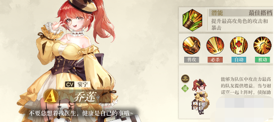 空之要塞启航乔莲厉害吗