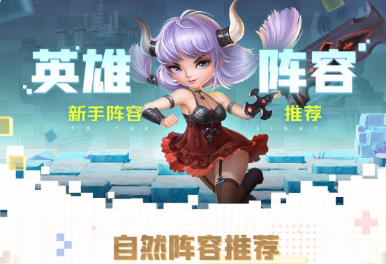 光明冒险自然阵容怎么搭配