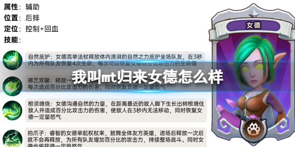 我叫mt归来女德强度怎么样