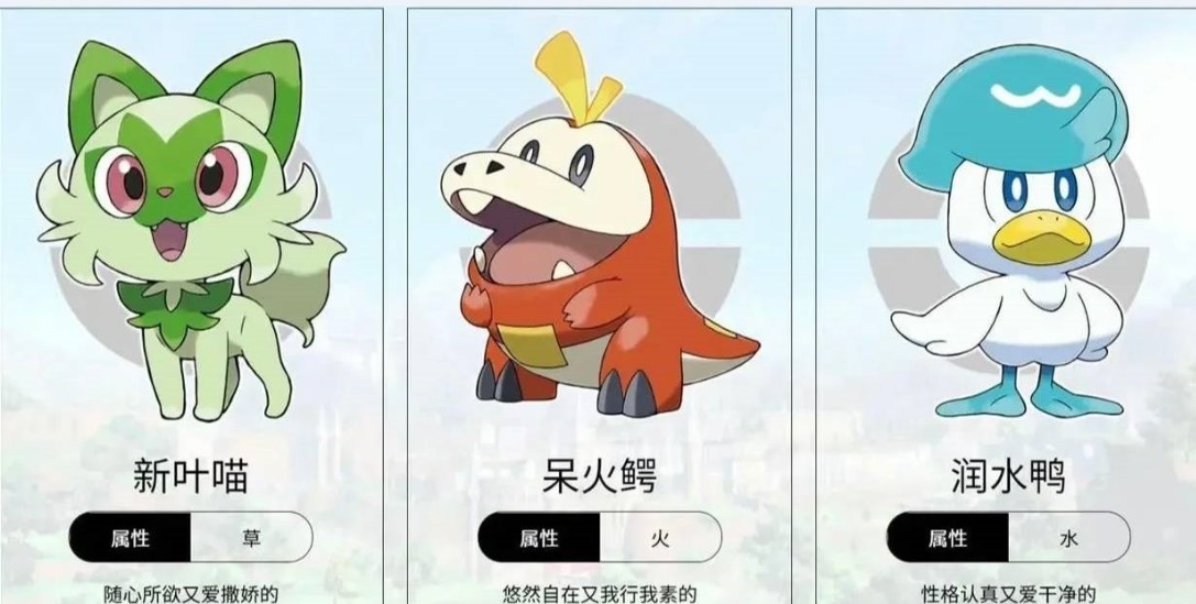 宝可梦朱紫御三家进化形态图公布