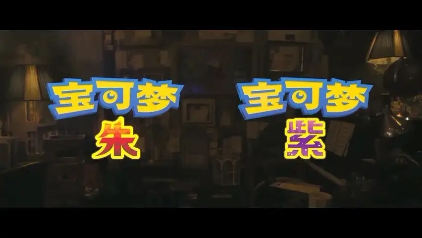 宝可梦朱紫通关阵容怎么选择