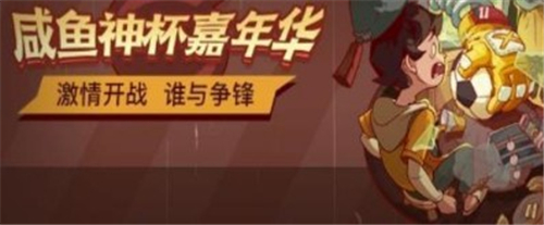 咸鱼之王咸鱼神杯通关阵容怎么搭配