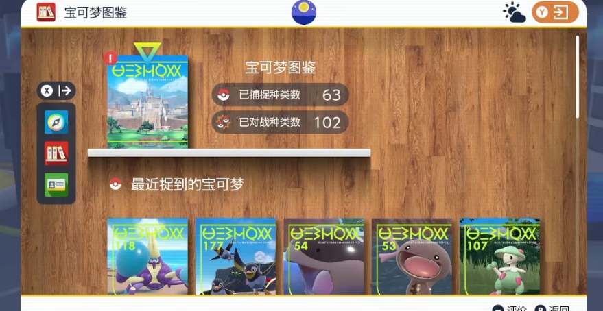 宝可梦朱紫点到为止技能怎么获得