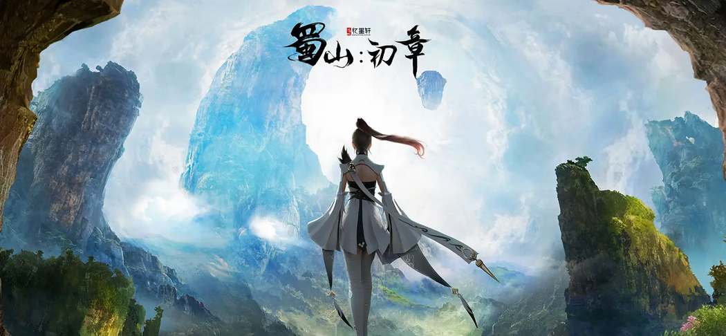蜀山初章灵根先天属性怎么选