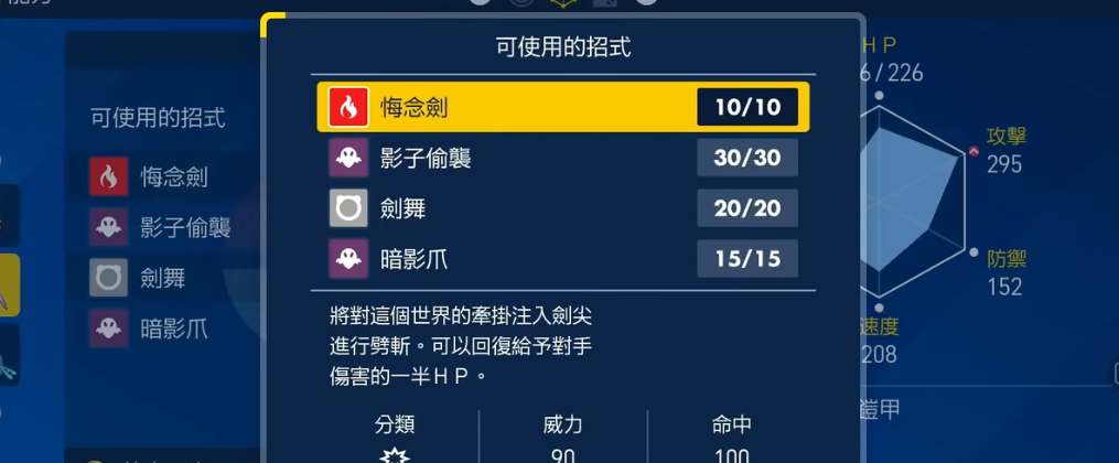 宝可梦朱紫苍炎刃鬼有什么技能