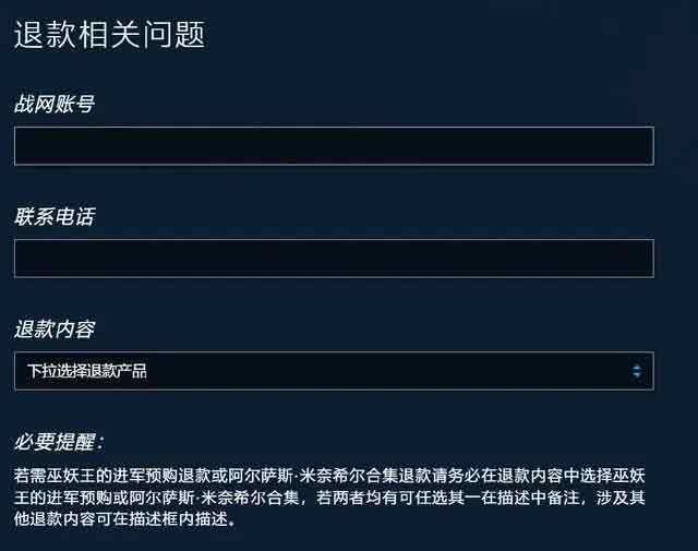 炉石传说预购退款流程通道 炉石传说预购退款详细教程一览[多图]图片2