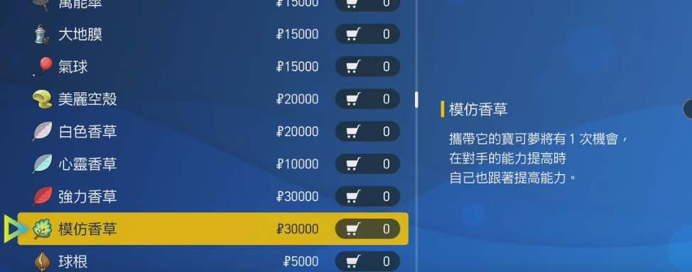 宝可梦朱紫复制香草有什么用