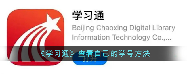学习通怎么查看学号