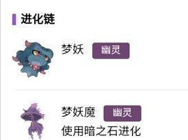 宝可梦朱紫梦妖魔几级进化