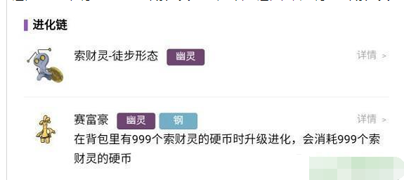 宝可梦朱紫赛富豪几级进化