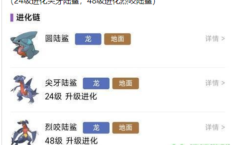 宝可梦朱紫烈咬陆鲨几级进化