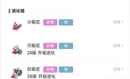 宝可梦朱紫小锻匠如何进化