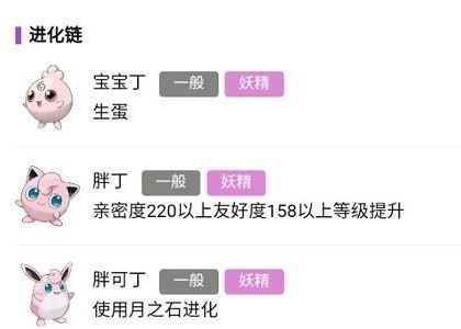 宝可梦朱紫胖可丁怎么进化