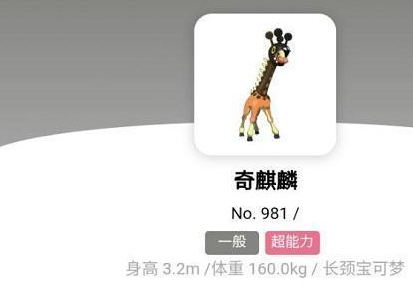 宝可梦朱紫奇麒麟如何进化
