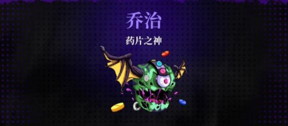 霓虹深渊无限乔治查理药片之神怎么打