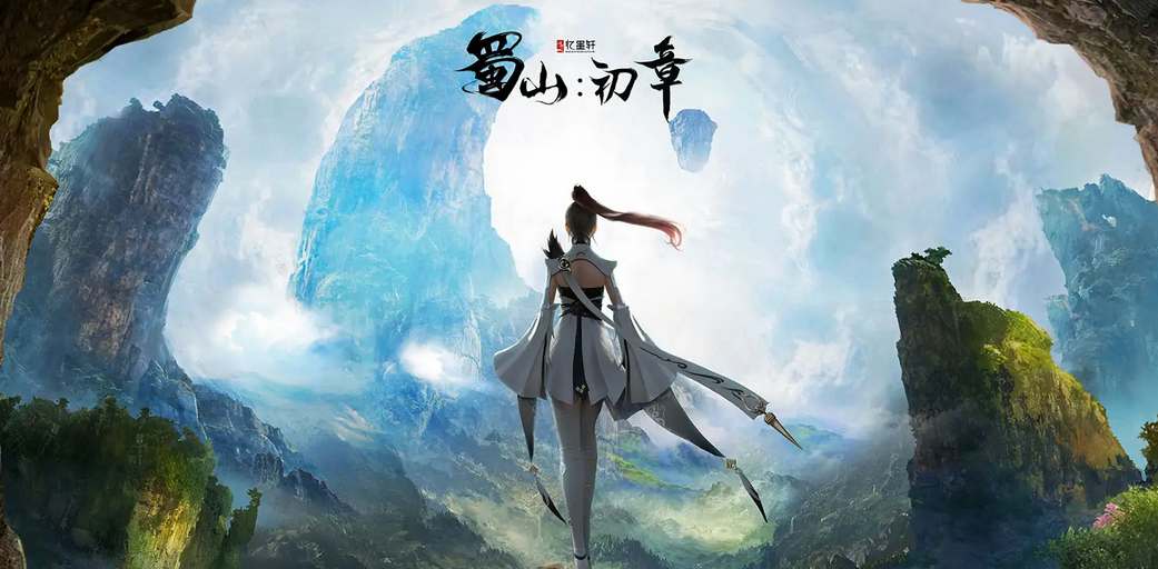 蜀山初章地黄丸怎么获得