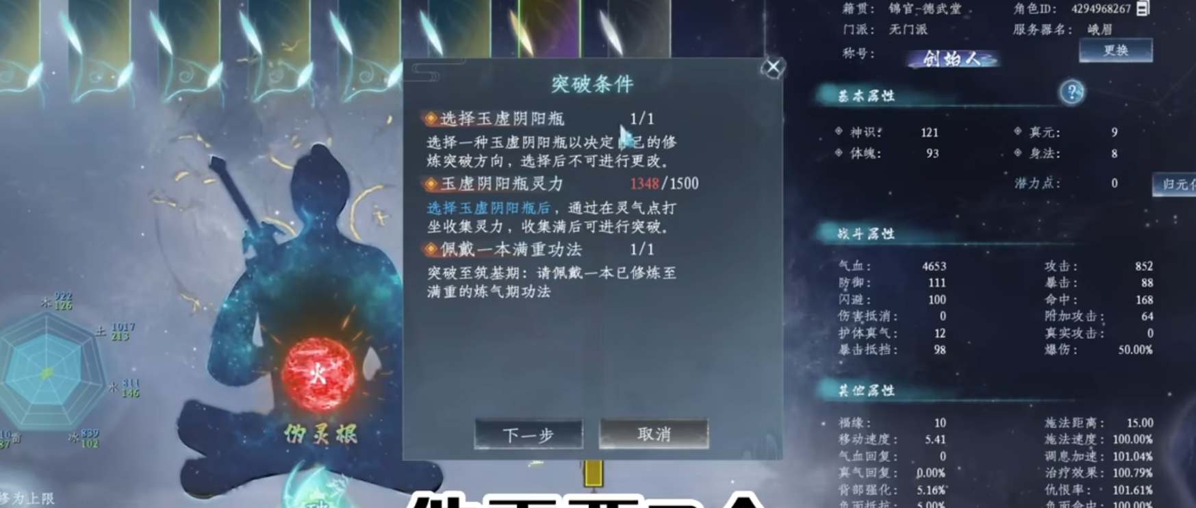 蜀山初章玉虚阴阳瓶怎么使用