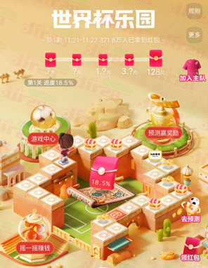 抖音世界杯乐园活动怎么参加