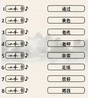 进击的汉字英格历史2怎么过