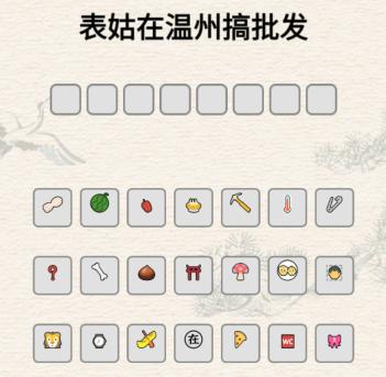 进击的汉字表情热梗怎么玩