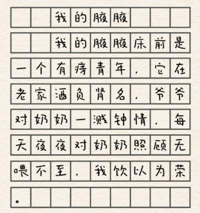 进击的汉字我的爷爷怎么过