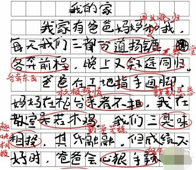 抖音文字成精纠正错误2我的家如何过关
