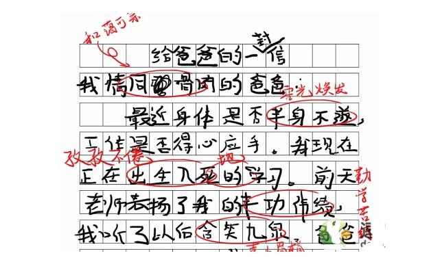 抖音文字成精纠正错误给爸爸的一封信如何过关
