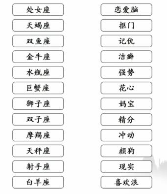 抖音文字成精请连出刻板印象如何通关